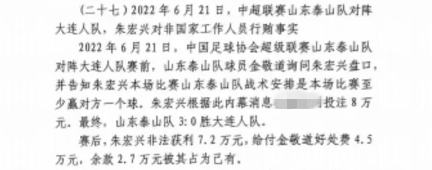  網(wǎng)傳判決書(shū)：泰山3-0大連人，賽前金敬道告知戰(zhàn)術(shù)是至少贏對(duì)方1球