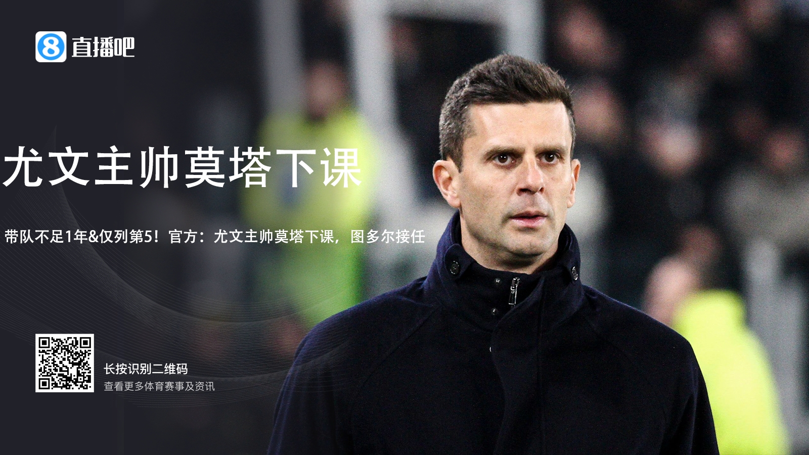  莫塔是尤文隊(duì)史平局比例第二高的主帥，勝率則是15年來最低