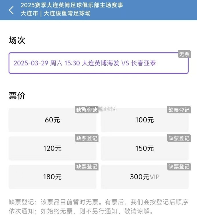  大連英博周六迎來隊(duì)史首個(gè)中超主場(chǎng)比賽，球票半小時(shí)售罄