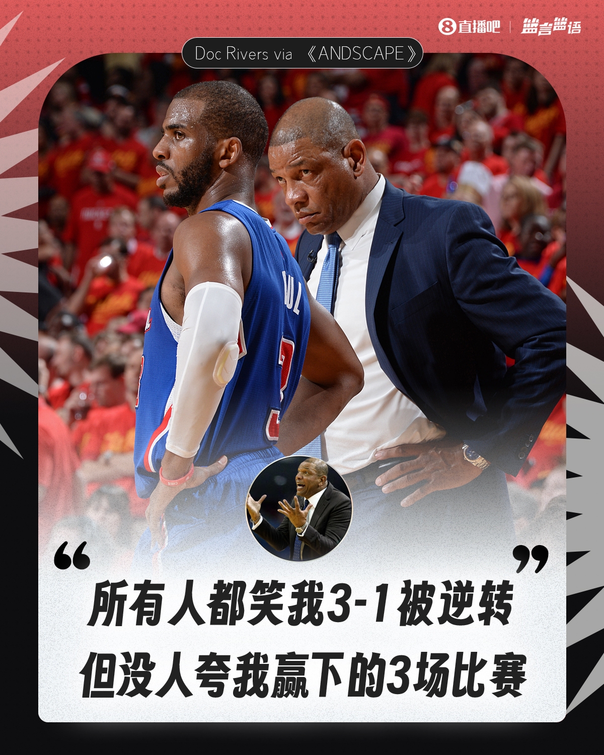  老里弗斯：所有人都笑我3-1被逆轉 但從沒人夸我贏下的3場比賽