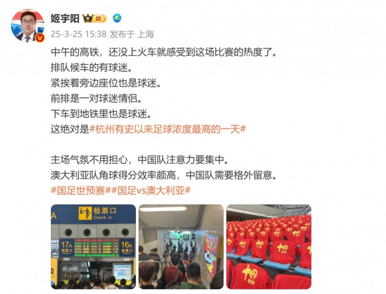  媒體人談杭州氛圍：絕對(duì)是杭州有史以來(lái)足球濃度最高的一天