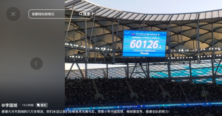  李國旭發(fā)文：恭喜朱鵬宇中超首球、楊銘銳首秀，感謝全隊的努力