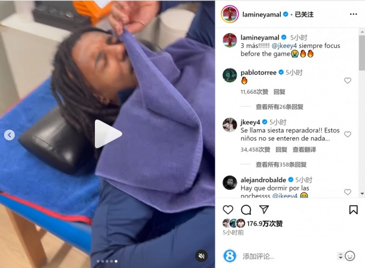  亞馬爾曬孔德賽前睡覺視頻，孔德：這叫恢復性午睡，小孩子不懂