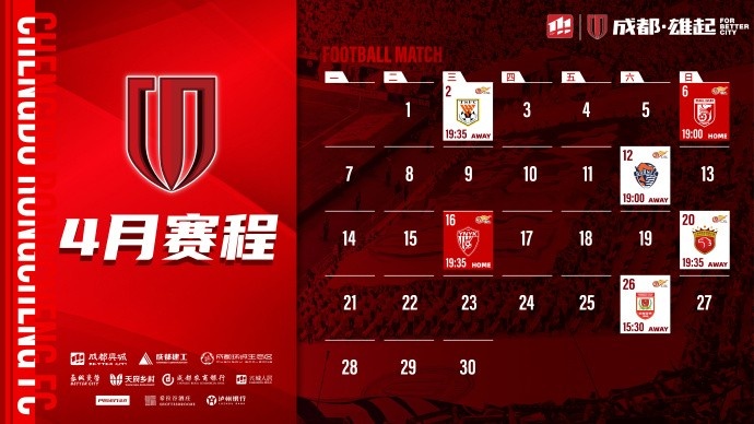  4月賽程來啦！