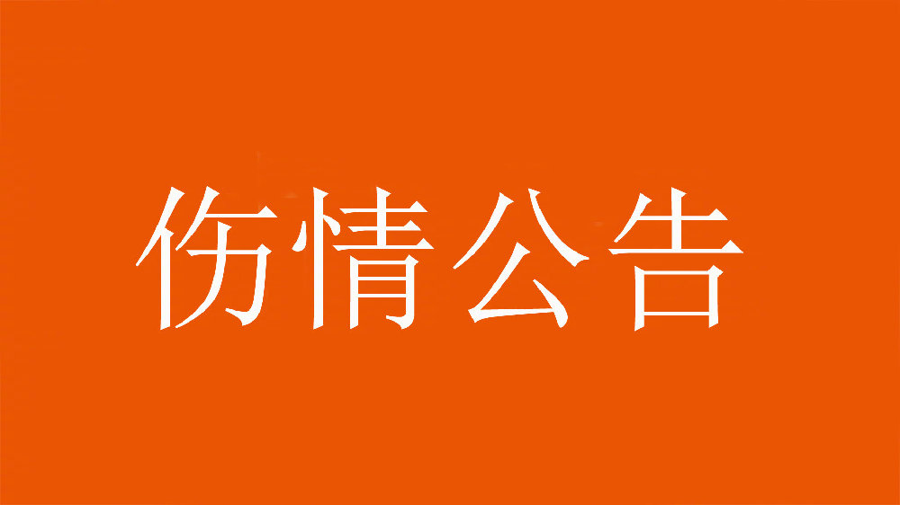  泰山官方：王彤右肩鎖關(guān)節(jié)脫位，預(yù)計恢復(fù)期約為6周