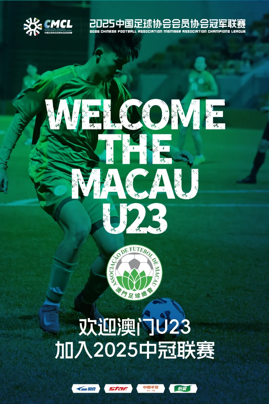  謎底揭曉！中國澳門U23加入中冠聯(lián)賽