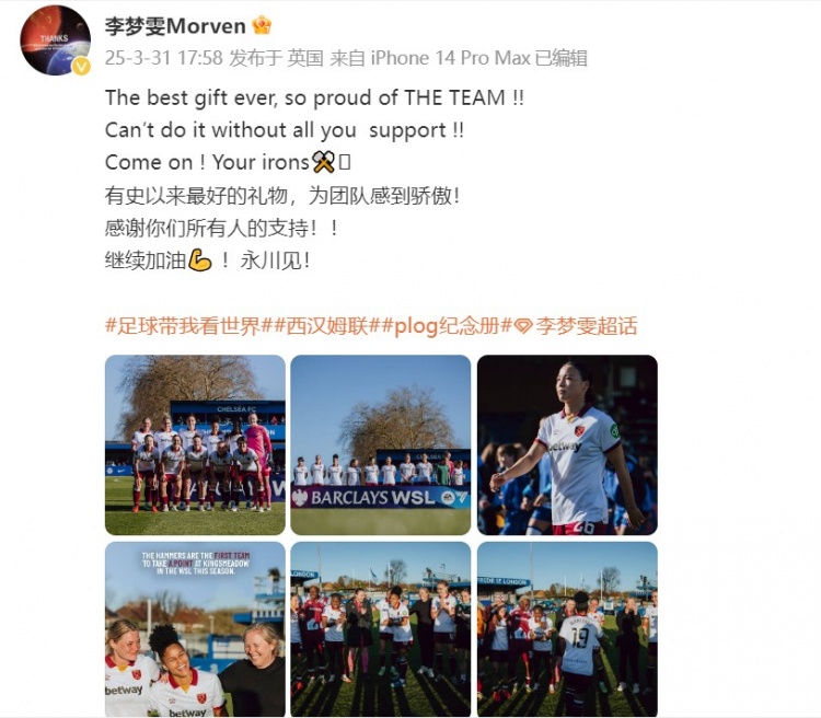  留洋女將李夢雯發(fā)文：有史以來最好的禮物，為團隊感到驕傲