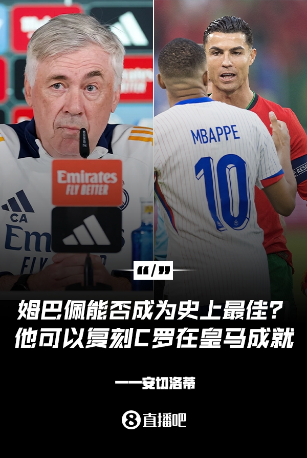  姆巴佩會成為史上最佳嗎？安帥：很難，他能實現(xiàn)C羅在皇馬的成就