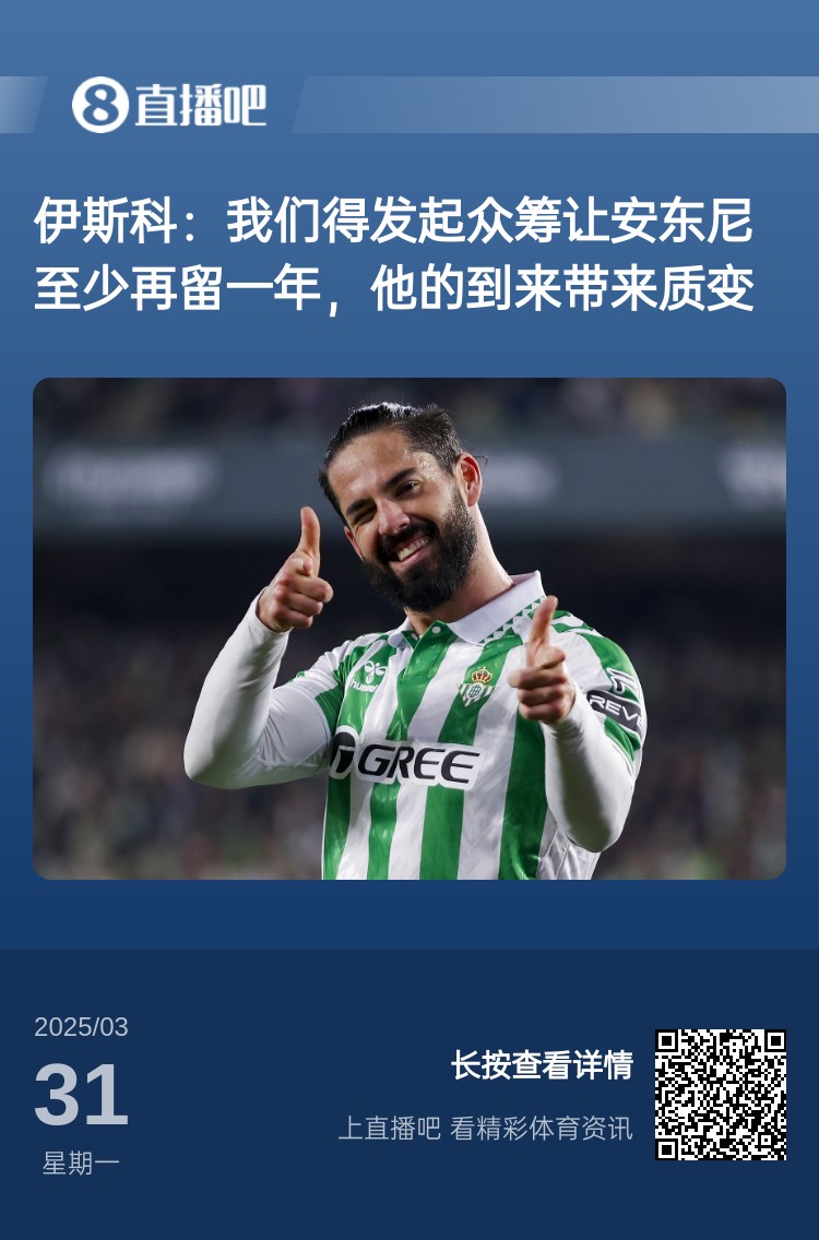  詹?。喝绻矕|尼賽季結(jié)束離開曼聯(lián)加盟貝蒂斯，是不是皆大歡喜？