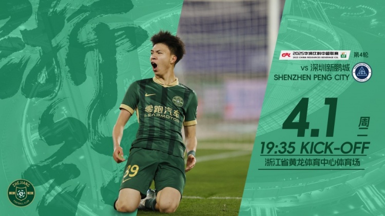  小將繼續(xù)沖！浙江隊(duì)發(fā)布賽前海報(bào)，王鈺棟作為主角